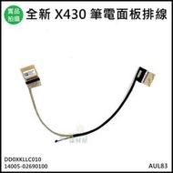 【漾屏屋】華碩 S430 S430U X430 X430U S4300F DD0XKLLC010 筆電 螢幕 排線 屏線