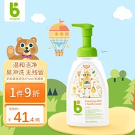 甘尼克宝贝（Babyganics）婴儿奶瓶清洗剂泡沫型果蔬清洗剂进口宝宝餐具清洗洁精柑橘473ml