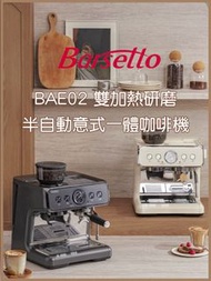 Barsetto BAE02 雙加熱研磨半自動意式一體咖啡機 （三腳插頭）