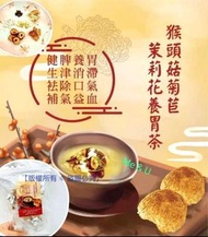 猴頭菇菊苣茉莉花養胃茶(1套10小包)