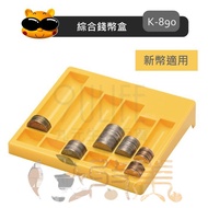K K-890 Jimmy Integrated Coin Box Three-Dimensional Coin Box K-1027 New Coin Suitable for Coin Calcu