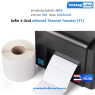 Barcode Sticker 55x50mm Food Label-Cafe TT Waterproof Use Ribbon 1000 Pieces/Roll 1.5 Inch Shaft