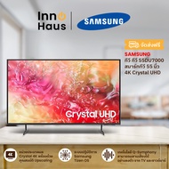 SAMSUNG ทีวี 75DU7000 สมาร์ททีวี 75 นิ้ว 4K Crystal UHD LED ปี 2024