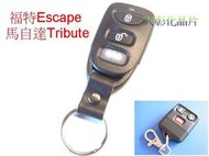 福特Escape 馬自達Tribute 福特 汽車遙控器 Escape 遙控器 拷貝