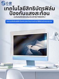 PERFECTSIGHT | ฟิล์มกันแสงสีฟ้าสำหรับ Apple iMac
