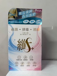 月兔牌纖+消腩丸60粒   #排毒