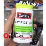 🇦🇺swisse 護肝片 120粒🇦🇺