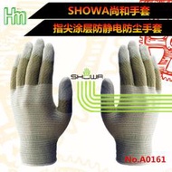 尚和 SHOWA 防靜電 防滑 防塵 聚氨酯塗層 硫化銅纖維A0161手套