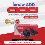 โช๊คอัพ ADD TOYOTA CAMRY 2007-2011 รุ่น ACV40 ASV40 HYBRID 474343474344474345474346