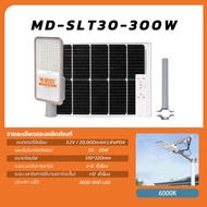 MODI โคมไฟถนนโซล่าเซลล์ 300W/400W/600W แสงขาว รีโมทคอนโทรล แผงMono ไฟถนนพลังงานแสงอาทิตย์ ระบบสว่างค