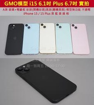 GMO模型 A貨玻璃 電鍍框iPhone 15 15 Plus 玩具Dummy假機樣品包膜道具交差拍片拍戲