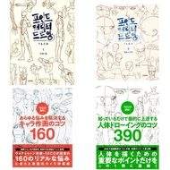 Lezhim poin character drawing - antomy tutorial book vol 1, 2, 3, 2, 3, 60 & 160 by taco 1704