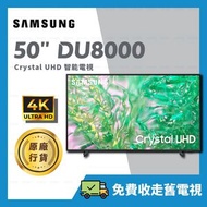 Samsung - [香港行貨] 50" Crystal UHD DU8000 4K 智能電視 Smart TV UA50DU8000JXZK 50DU8000