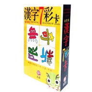 漢字7彩卡：進階版