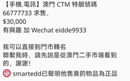 CTM 儲值卡特靚號碼