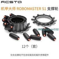 DJI RoboMaster S1大疆機甲大師教育機器人車輪子替換支撐輪配件