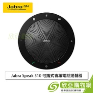 Jabra Speak 510+ 可攜式會議電話揚聲器