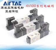 現貨AirTAC原裝亞德客電磁閥4V110/4V120/4V130C/4V130E/4V130P-M5/06