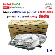 ไฟหน้า TOYOTA VIOS(วีออส) Gen1 รุ่นที่2 ปี2005-2006 (งานแท้ TYC) -ราคาต่อดวง-