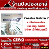 ยางปิงปอง YASAKA รุ่น RAKZA 7 ฟองน้ำ 2.2 (สีแดง)