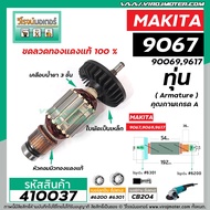 ทุ่นหินเจียร MAKITA  ( มากิต้า )  รุ่น 9067 9069  9017 * ทุ่นแบบเต็มแรง  ทองแดงแท้ 100%*  #410037