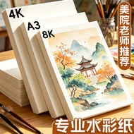 Watercolor Paper 8k Medium Coarse Grain Thickened Beginners Getting Started 8k Watercolor Painting S