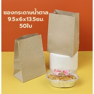 (50 Sheets) Brown Paper Envelopes 9.5x6x13.5 Cm./Bag(Paper Envelope) 9.5x6x13.5cm 50pcs No.1801087