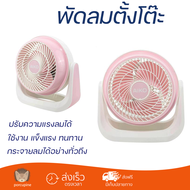 ราคาพิเศษ พัดลม พัดลมตั้งโต๊ะ พัดลมตั้งโต๊ะ 8 นิ้ว AIKO TF-816 PINK TWO TONE แรงลมแรงทั่วบริเวณ ช่วย