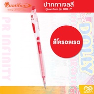 Quantum ปากกา Dolly Daiichi Gel 0.5 mm หมึกสีตามด้าม