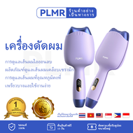 PLMR เครื่องดัดผม, ทรงผมม้วนไข่ 32 มม, ทรงผมระลอกน้ํา, ทรงผมหยิกขนสัตว์ขนาดใหญ่, การดูแลเส้นผมไอออนลบ, เหล็กดัดผม