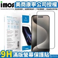 iMOS iPhone 15 Pro Max (6.7吋) 2.5D 超細黑邊 9H 滿版康寧玻璃保護貼
