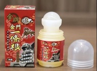 金門一條根 滾珠凝露 台灣製造 全新