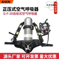 正壓式空氣呼吸器G-F-20自給呼吸器RHZK 6.8 化工船舶呼吸器配件