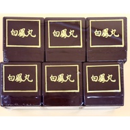 乌鸡白凤丸 PAK FONG YUEN(DARK CHICKEN)｛READY STOCK｝！！！
