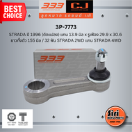 ลูกหมากขาไก่ MITSUBISHI STRADA ปี 1996 (ดัดแปลง) แกน 13.9 มิล x รูเฟือง 29.9 x 30.6 ยาวทั้งตัว 155 ม