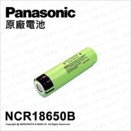 【薪創光華5F】Panasonic NCR18650B 圓筒型鋰電池 最高3400mAh 充電電池 鋰電池