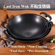 High Quality Cast Iron Nonstick Black Pan (Non Stick)_Kuali Non-Stick Cast Iron_Kuali Masak Non Stick_Cast Iron Wok