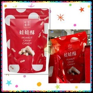 任2件包郵❗😋紅豆食府｜花生娃娃酥 (680g)｜🇹🇼台灣代購．COSTCO好市多．攢盒．花生酥．娃娃酥心糖．台灣手信