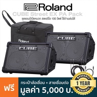 Roland® CUBE Street EX PA Pack แอมป์เปิดหมวก 100 วัตต์ เสียบเล่นเครื่องดนตรีได้ 3 ชนิด ใส่ถ่านเล่นได