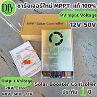 ชาร์จเจอร์ใหม่ MPPT แท้ 100% ตัวควบคุมพลังงานแสงอาทิตย์บูสเตอร์450W 12V ~ 50V อินพุตแบบก้าวขึ้นสำหรั