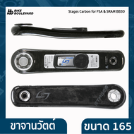 Stages Cycling ขาจานวัตต์ ขาจานพาวเวอร์มิเตอร์ ขาจานจักรยาน Power Meter Gen 3 รุ่น BB30 Road Carbon 