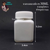 Bottle 30 Ml. (50 Pieces) White Square 30ml Pe Plastic 30cc + Rotating Cap 27mm