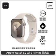 全新未拆封Apple Watch S9 GPS 45mm 星光色 含運