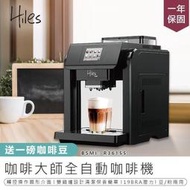 送1磅咖啡豆【義大利Hiles咖啡大師全自動咖啡機】咖啡機 全自動咖啡機 義式咖啡機 奶泡機 研磨咖啡機
