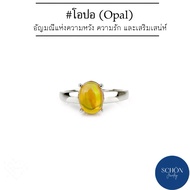 แหวนโอปอลแท้100% ตัวเรือนเงิน925 ชุบเคลือบWhite Gold ขนาดโอปอล 6*8มิล