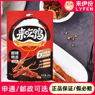 Laifen Sauce Fragrant Duck Tongue g Braised Flavor Sauce Fragrant Duck Meat Duck Product Snacks Wenz
