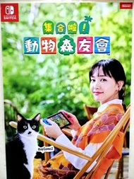 (全新現貨) 新垣結衣 任天堂 Switch Ring Fit 健身環大冒險 動物之森 動物森友會 代言B2大海報 (動森款) - 結衣BB GAKKI 日本女優  國民老婆 逃避可恥但有用
