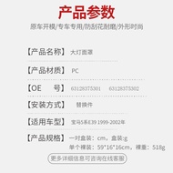 Suitable for BMW 99-03 5 Series E39 Headlight Lampshade Headlight Mask Glass Cover Headlight Cover L