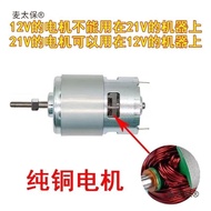 12V Kuasa Tinggi Mesin Pemotong Rumput Motor 21V Universal Motor DC 755 Aksesori Kepala Motor Set Le