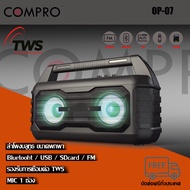 COMPRO OP-07 ลำโพงบูทูธรุ่นใหม่ที่มาพร้อม ฟังก์ชั่น TWS
